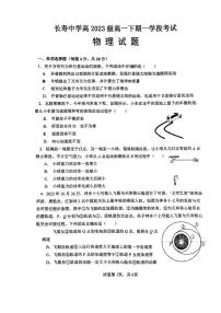 重庆市长寿中学2023-2024学年高一下学期第一次月考物理试题