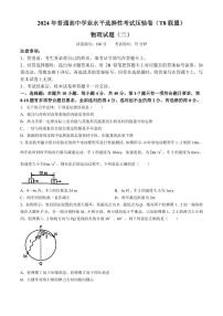 2024届湖北省T8联盟高三下学期压轴考试（二模）物理试题