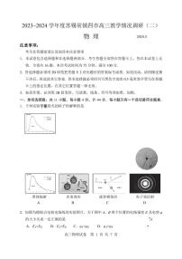 2024届苏锡常镇四市高三下学期5月二模考试物理试题+答案