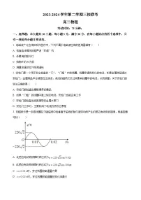 广东省东莞市三校2023-2024学年高二下学期4月期中联考物理试卷（Word版附解析）