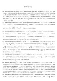 2024届河北省普通高中学业水平选择性考试物理试题