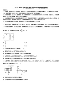 2023-2024学年湖北省重点中学高考物理预测试题