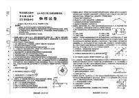 2024届东北三省三校高三第三次联合模拟考试物理试题