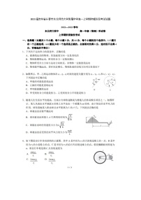 2023届吉林省长春市东北师范大学附属中学高一上学期物理阶段月考试题