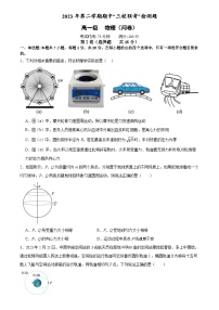 广东省广州市（四中、三中、培正）三校联考2023-2024学年高一下学期期中考试物理试题