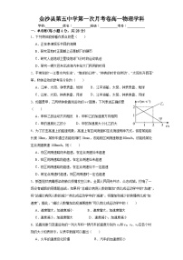 贵州省毕节市金沙县第五中学2023-2024学年高一上学期第一次月考物理试题