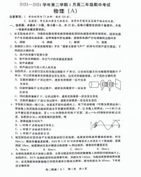 河北省张家口市尚义县第一中学等校2023-2024学年高二下学期期中考试物理试题