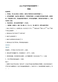 湖南省2024届高三下学期第三次模拟联考物理试卷（Word版附解析）