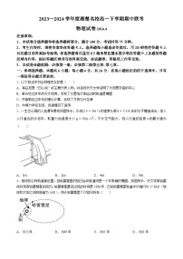 湖南省湘楚名校2023-2024学年高一下学期期中考试物理试卷（Word版附解析）