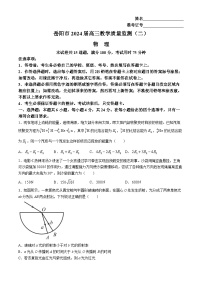 湖南省岳阳市2024届高三下学期二模物理试卷（Word版附答案）