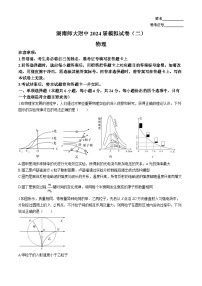 湖南省长沙市师范大学附属中学2024届高三下学期二模物理试卷（Word版附解析）