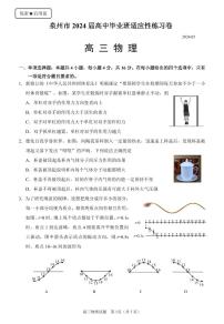 2024届福建省泉州市高三下学期二模物理试题及答案