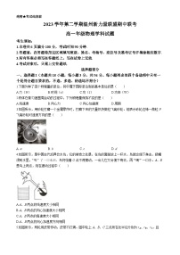 浙江省温州新力量联盟2023-2024学年高一下学期期中考试物理试题（Word版附答案）