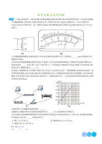 电学实验及其他实验--2024届新高考物理冲刺专项训练