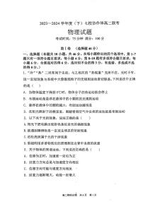 辽宁省七校协作体2024年高二下学期5月联考物理试卷+答案