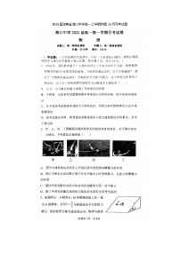 2023届海南省海口中学高一上学期物理12月月考试题