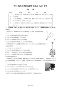 2022北京北师大实验中学高二上学期期中物理试卷及答案