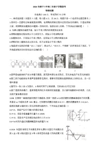 广西南宁市第三中学2023-2024学年高二下学期期中段考物理试题