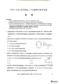 河南省商丘市二十校2023-2024学年高二下学期期中联考物理卷