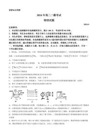 2024届山东省菏泽市高三二模考试物理试题+答案（菏泽二模）