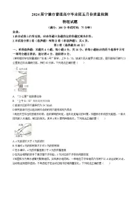 2024届福建省宁德市高三下学期5月质检（三模）物理试题
