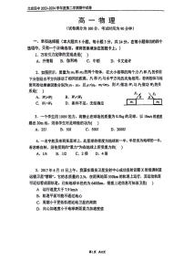 北京市第四中学2023-2024学年高一下学期期中考试物理试卷