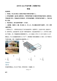 2024永州高三下学期三模物理试题含解析