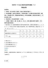 2024长沙一中高三下学期二模物理试题含解析