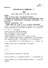 2024长沙长郡中学高三下学期一模物理试卷含解析