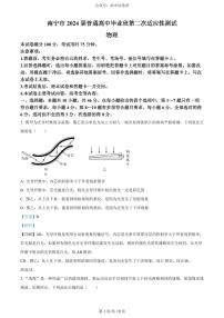 2024南宁高三下学期二模试题物理PDF版含解析