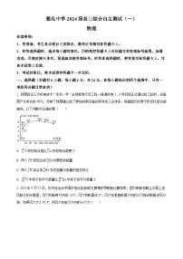 2024届湖南省长沙市雅礼中学高三下学期综合自主测试（一模）物理试题（原卷版+解析版）