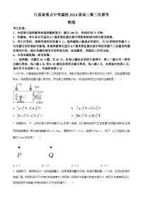 2024届江西省重点中学盟校高三下学期第二次联考（二模）物理试题（原卷版+解析版）