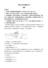 2024届山东省潍坊市高三下学期二模物理考试卷（原卷版+解析版）