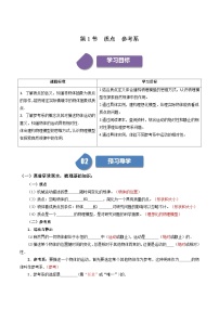 高中物理第一章 运动的描述1 质点 参考系精品同步练习题