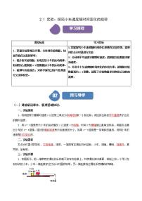 高中物理人教版 (2019)必修 第一册第二章 匀变速直线运动的研究1 实验：探究小车速度随时间变化的规律优秀课后作业题