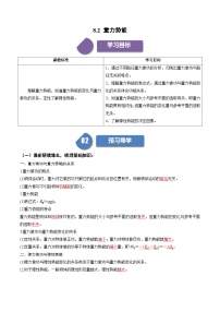 高中物理人教版 (2019)必修 第二册2 重力势能优秀同步训练题