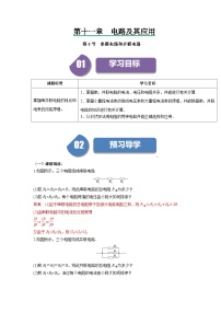 高中物理人教版 (2019)必修 第三册4 串联电路和并联电路优秀当堂达标检测题