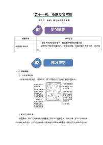 人教版 (2019)必修 第三册5 实验：练习使用多用电表优秀练习