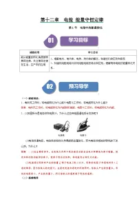人教版 (2019)必修 第三册1 电路中的能量转化优秀同步测试题