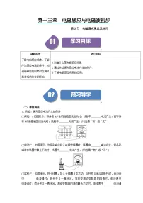 高中物理人教版 (2019)必修 第三册3 电磁感应现象及应用精品同步练习题