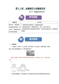 高中物理人教版 (2019)必修 第三册4 电磁波的发现及应用精品课时训练