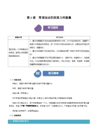 高中3 简谐运动的回复力和能量优秀测试题