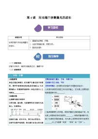 高中物理人教版 (2019)选择性必修 第一册4 实验：用双缝干涉测量光的波长精品一课一练