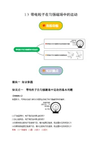 人教版 (2019)选择性必修 第二册3 带电粒子在匀强磁场中的运动精品达标测试