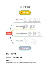 人教版 (2019)选择性必修 第二册1 交变电流精品课堂检测