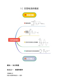 高中物理人教版 (2019)选择性必修 第二册2 交变电流的描述优秀当堂达标检测题