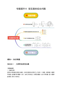 高中物理人教版 (2019)选择性必修 第二册3 变压器精品同步训练题