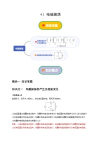 人教版 (2019)选择性必修 第二册1 电磁振荡优秀同步训练题