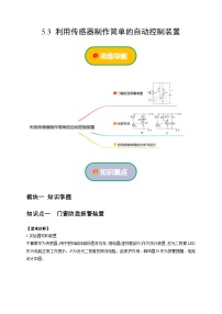 高中物理人教版 (2019)选择性必修 第二册3 利用传感器制作简单的自动控制装置优秀综合训练题