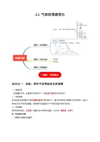 物理人教版 (2019)2 气体的等温变化精品同步训练题